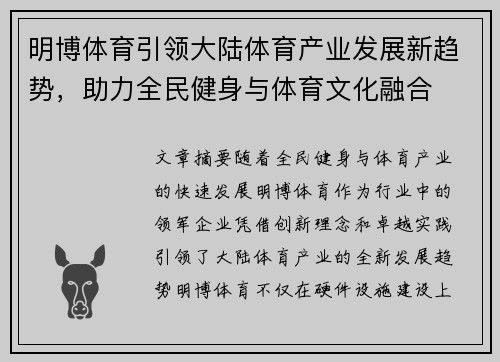 明博体育引领大陆体育产业发展新趋势，助力全民健身与体育文化融合