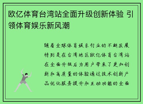 欧亿体育台湾站全面升级创新体验 引领体育娱乐新风潮