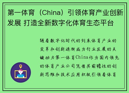 第一体育（China）引领体育产业创新发展 打造全新数字化体育生态平台