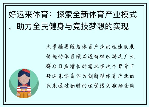 好运来体育：探索全新体育产业模式，助力全民健身与竞技梦想的实现