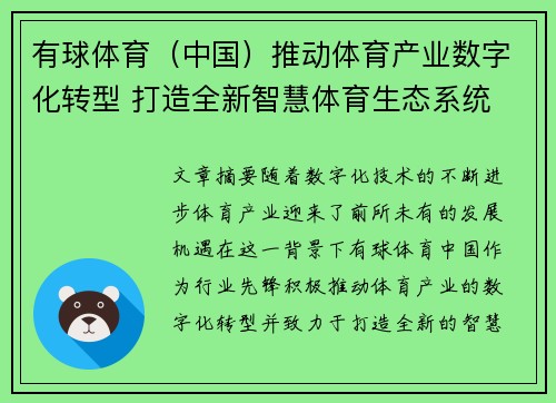 有球体育（中国）推动体育产业数字化转型 打造全新智慧体育生态系统